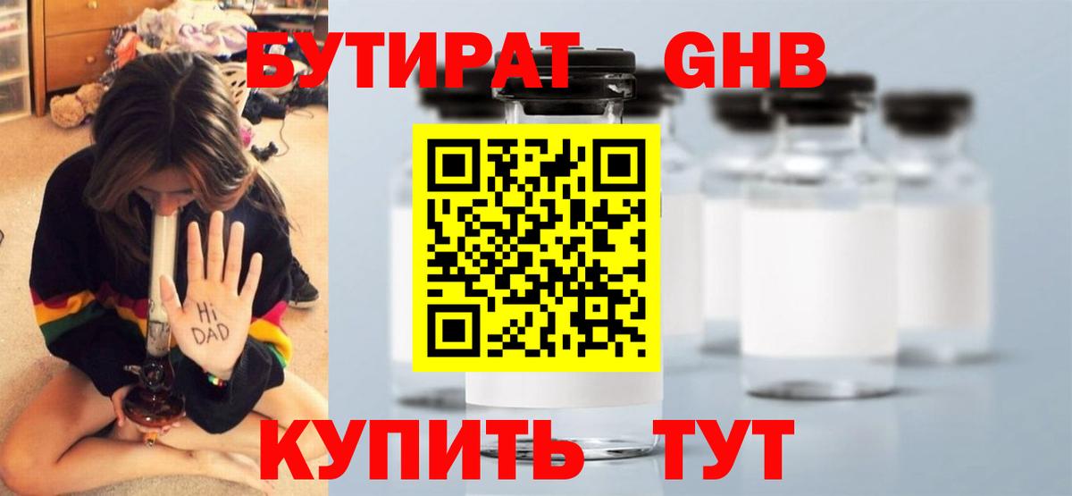БУТИРАТ BDO 33%  Вход с VPN  Муром 