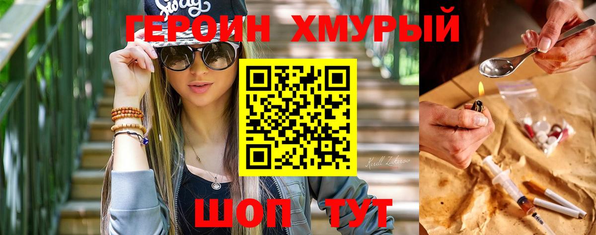 ГЕРОИН  ГЕРОИН VHQ  Вход с VPN  Муром 