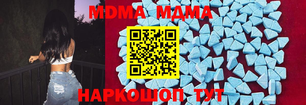 МДМА crystal  Вход с VPN  MDMA Molly  МДМА  Муром 