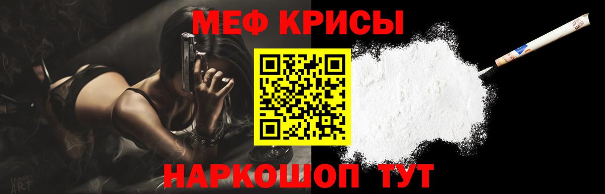 Меф мяу мяу кристаллы Муром