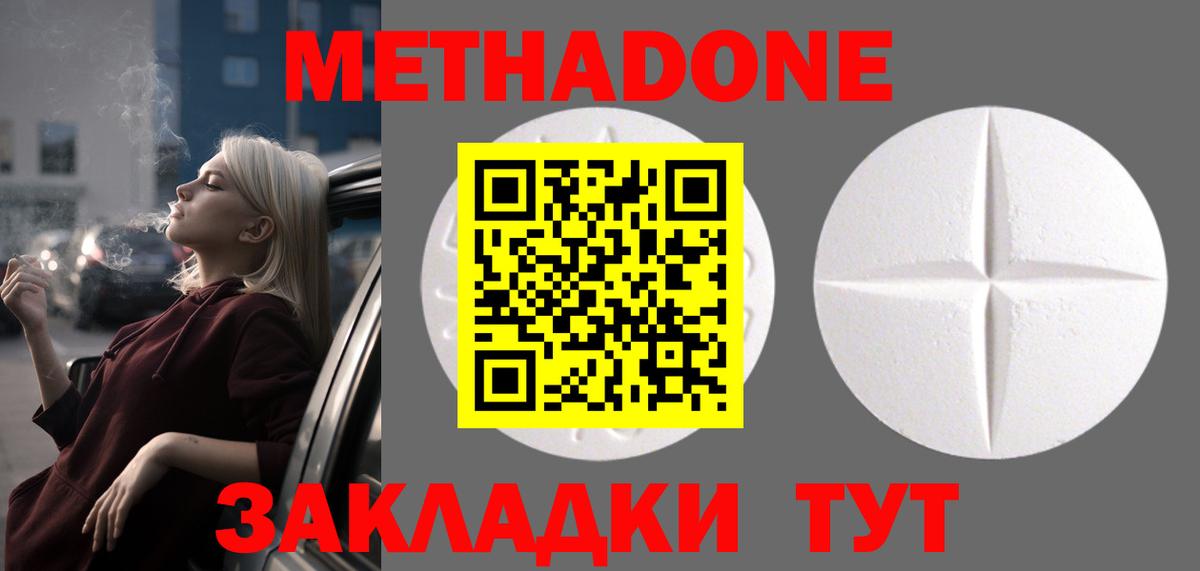 Метадон белоснежный  Вход с VPN  Метадон кристалл  Муром 