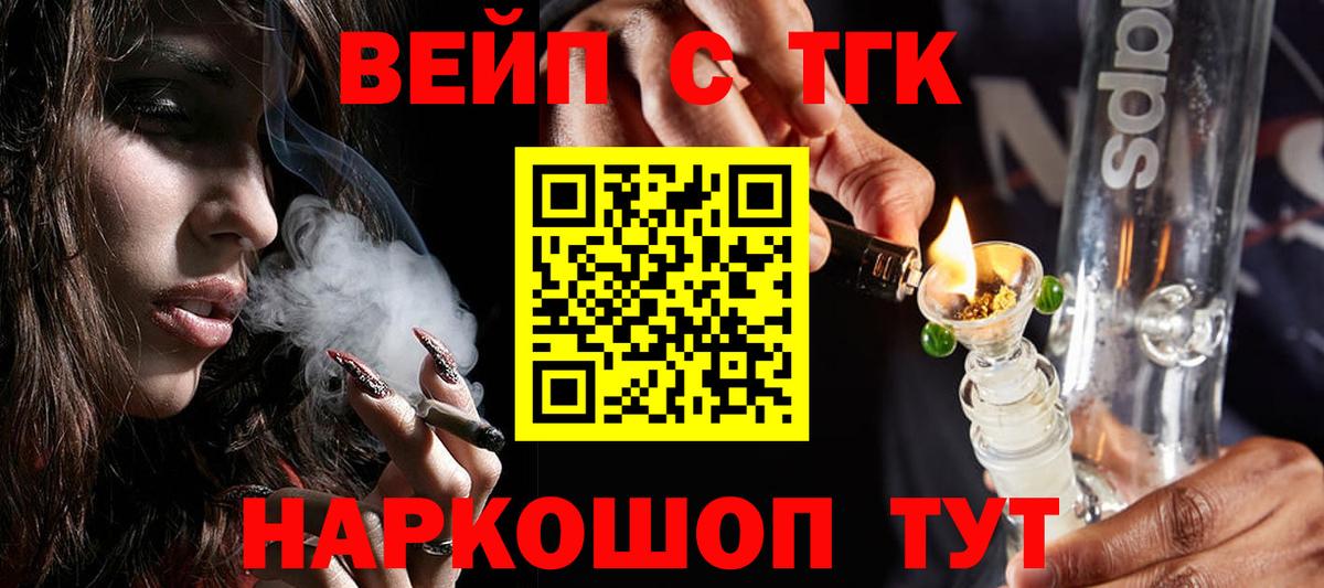 ТГК вейп с тгк  Вход с VPN  Муром  Дистиллят ТГК вейп с тгк 